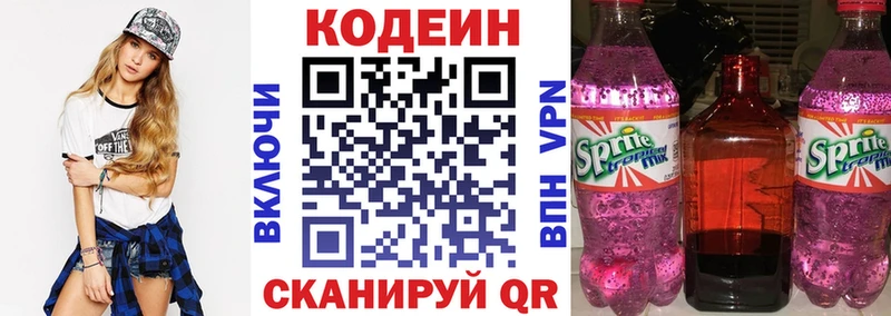 как найти   Валдай  Кодеиновый сироп Lean напиток Lean (лин) 